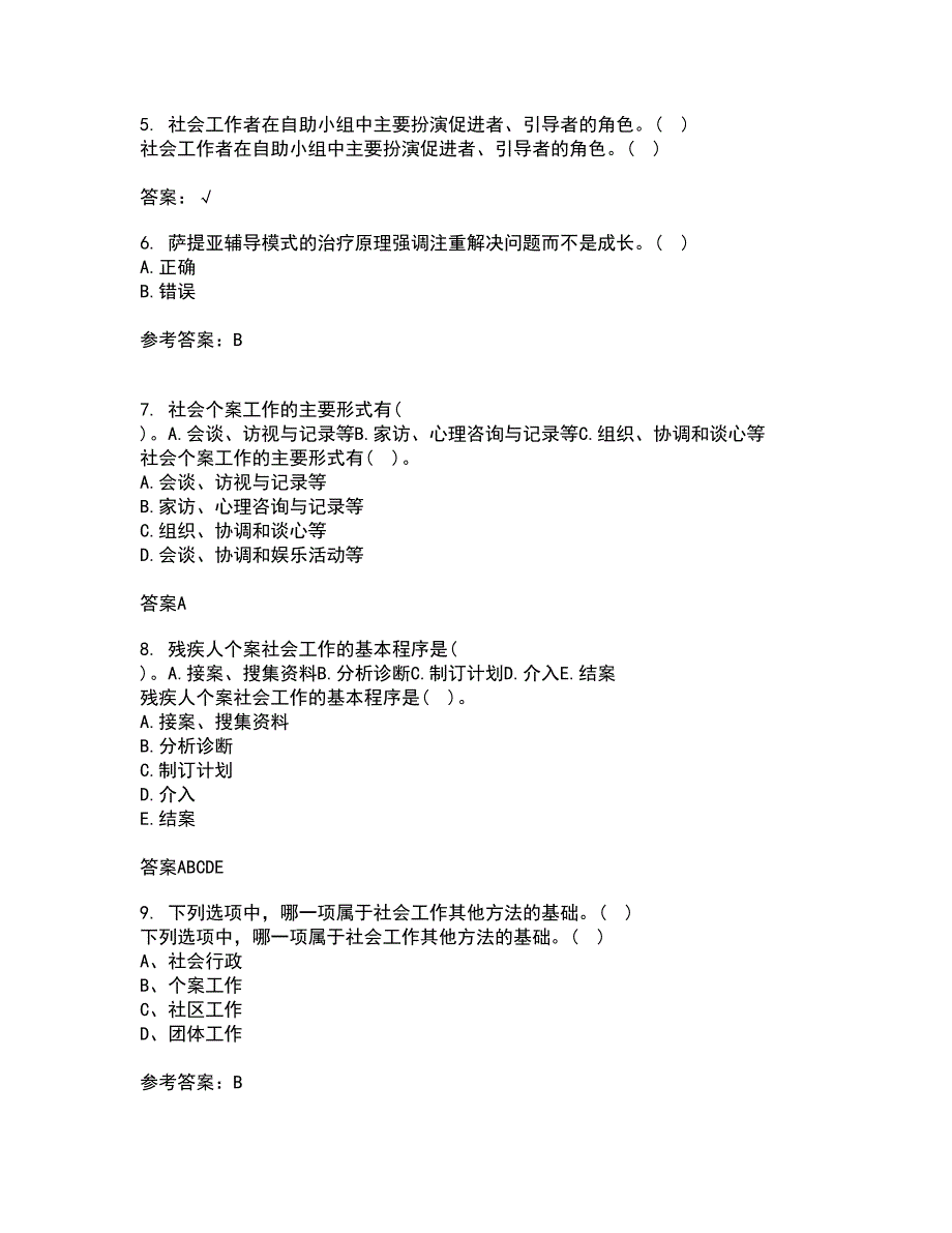 南开大学21春《个案工作》在线作业三满分答案40_第2页