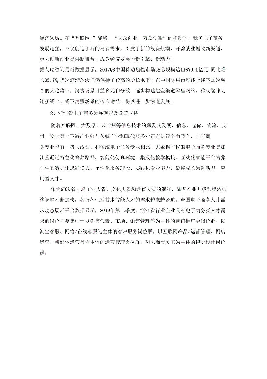 软件采购项目可行性报告_第2页