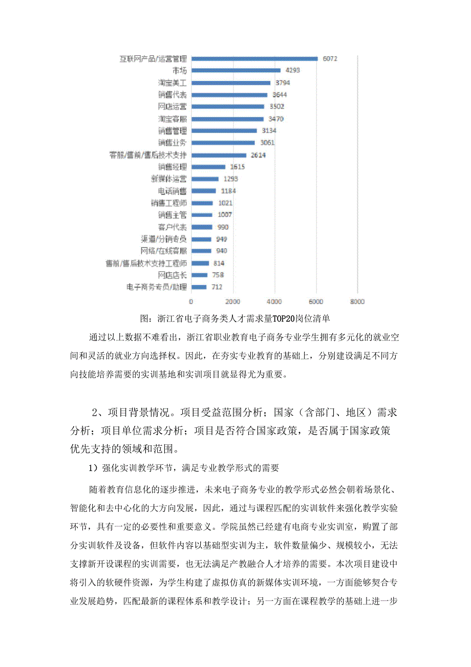 软件采购项目可行性报告_第3页