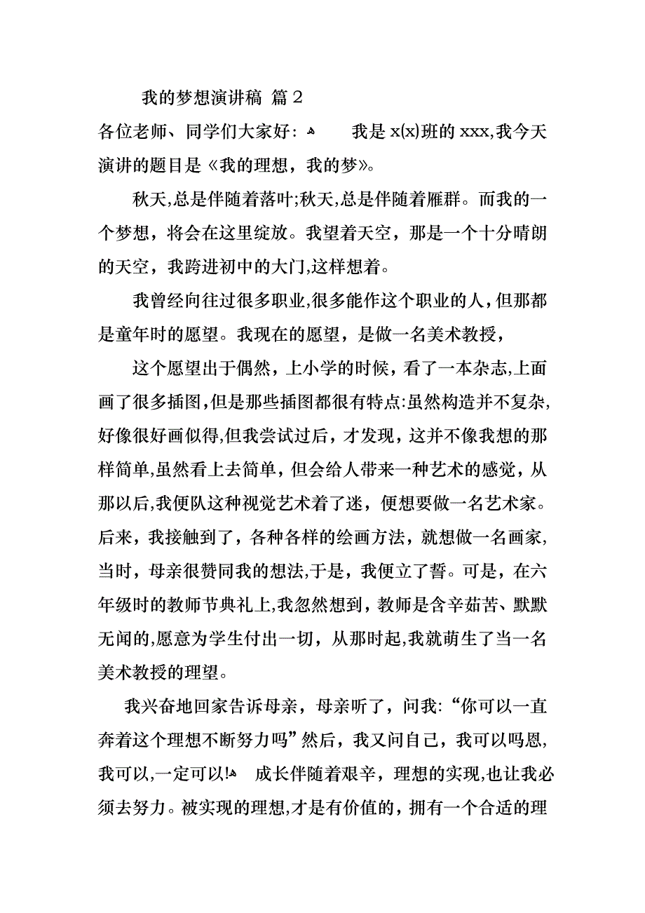 我的梦想演讲稿模板合集六篇2_第3页