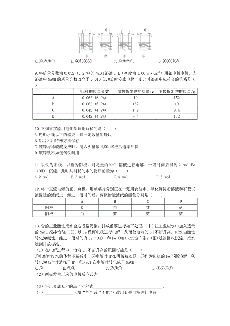 2022年高二化学上学期第五次周练试卷_第2页