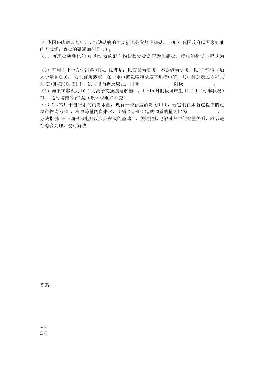 2022年高二化学上学期第五次周练试卷_第3页