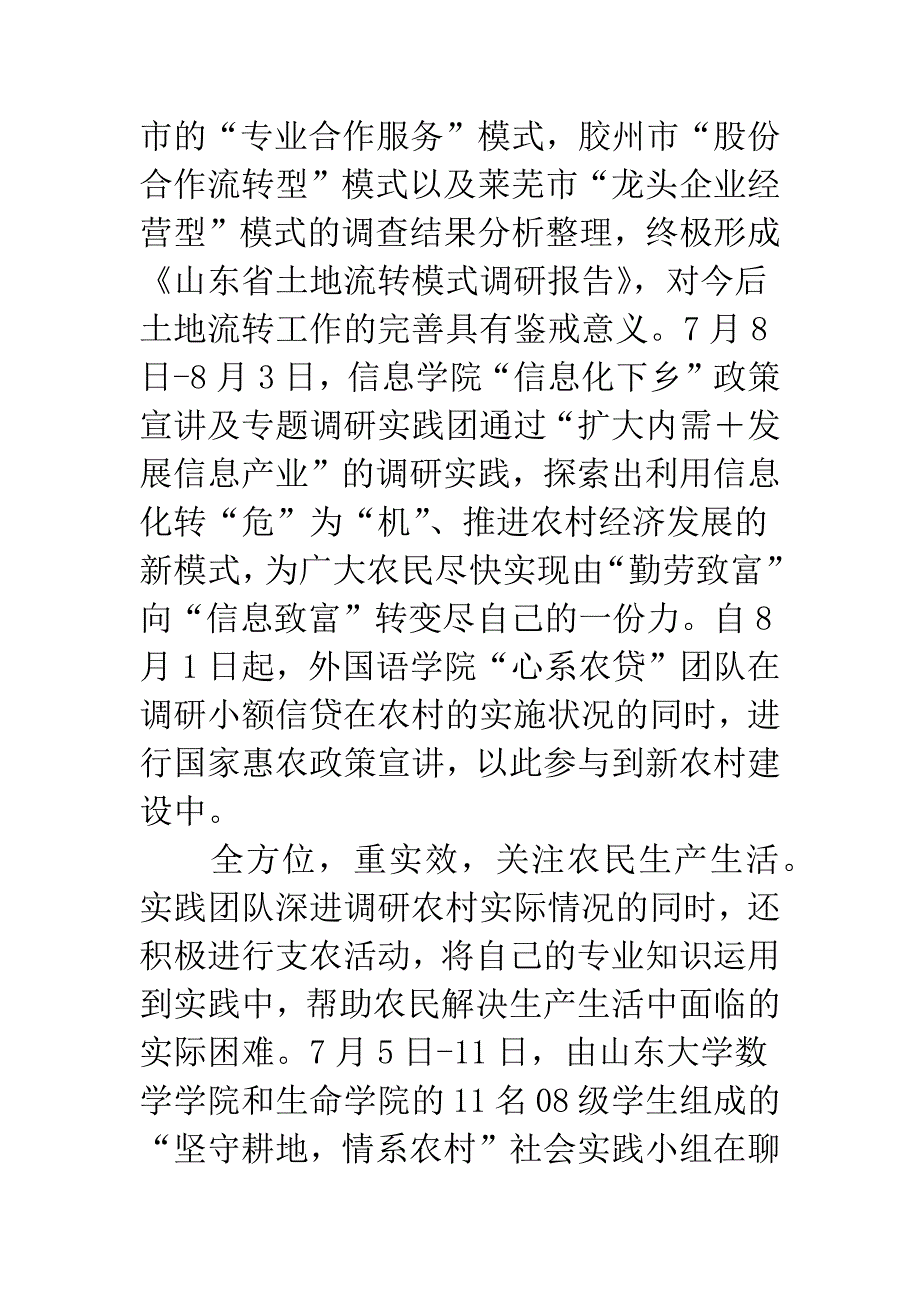 山大新农村建设暑期社会实践报告.docx_第2页