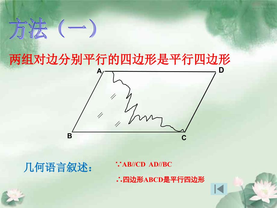 25.1平行四边形_第4页