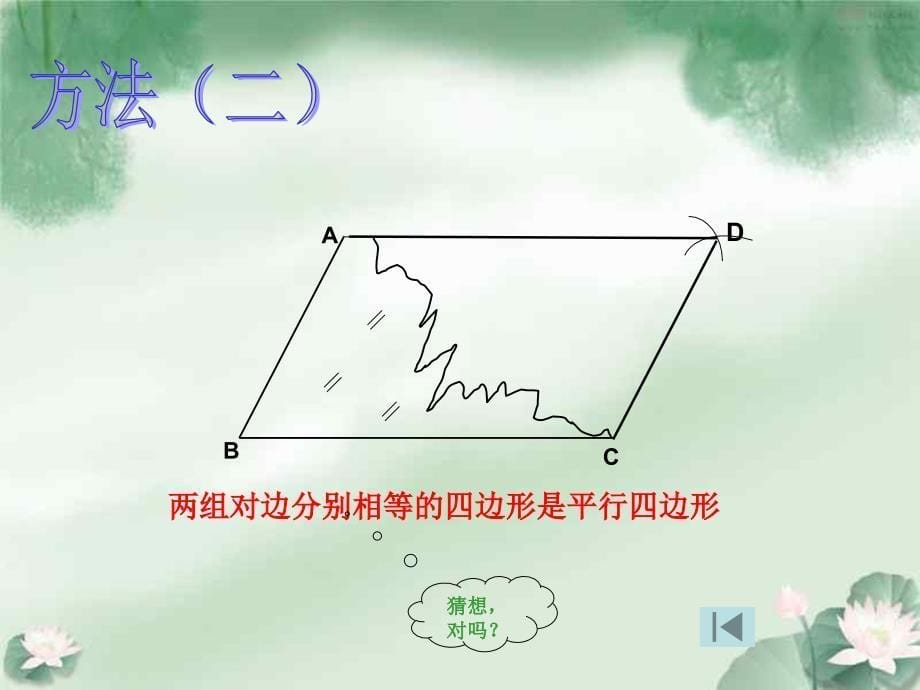 25.1平行四边形_第5页