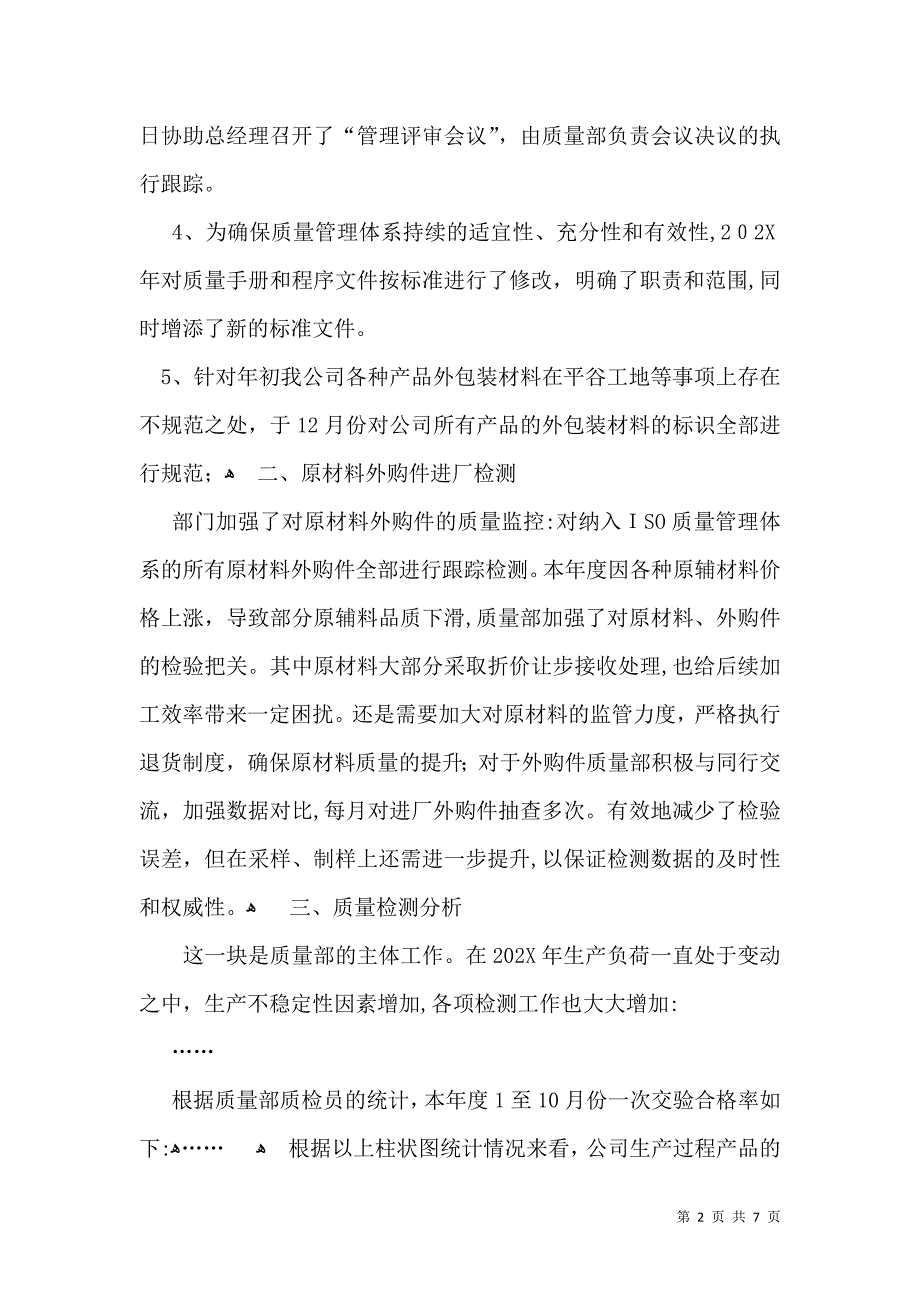 有关质量年终总结3篇_第2页