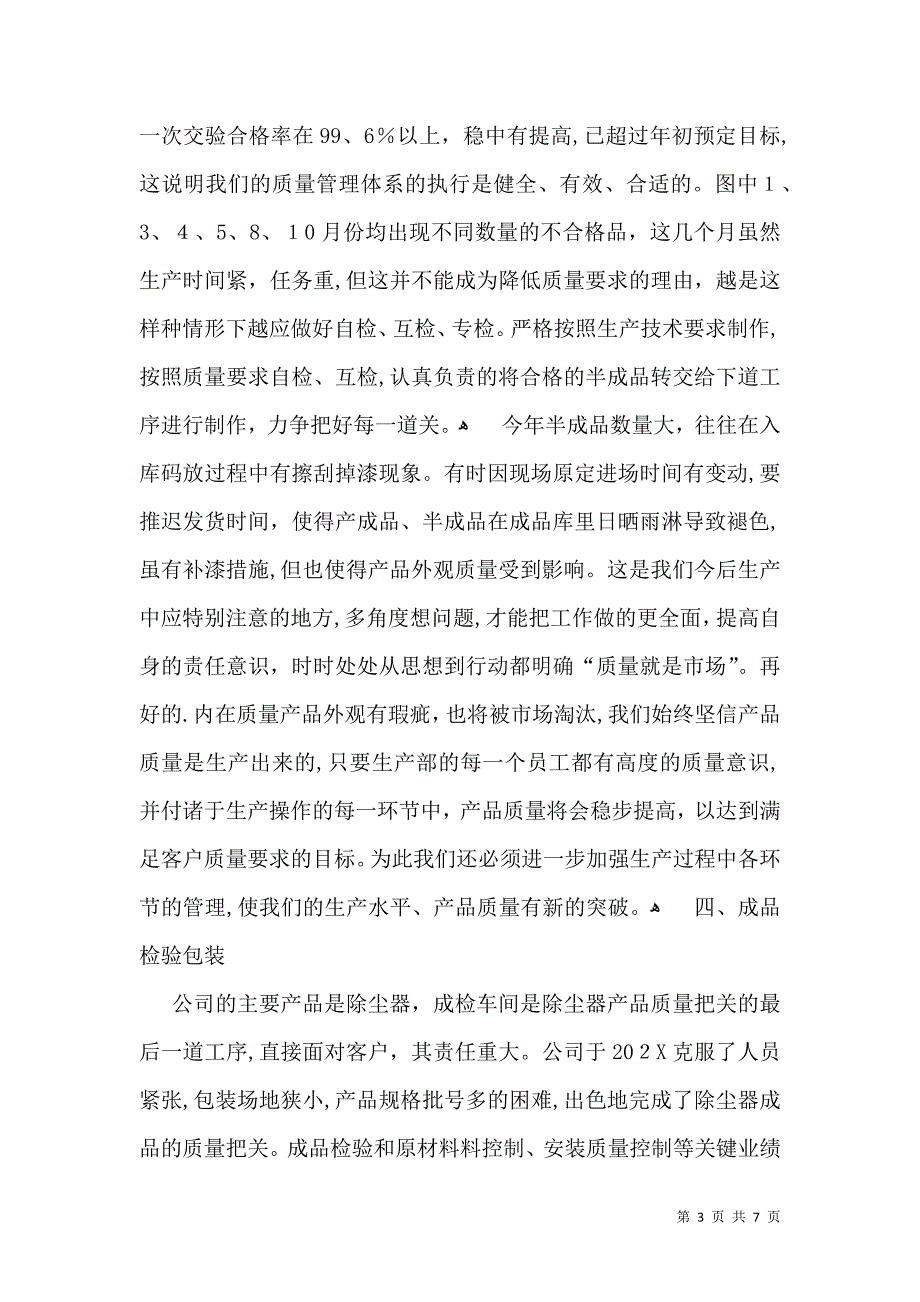 有关质量年终总结3篇_第3页