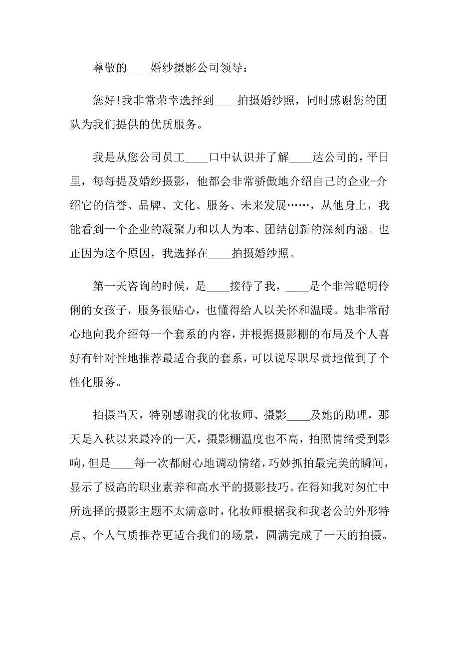 关于影楼的感谢信范文_第3页