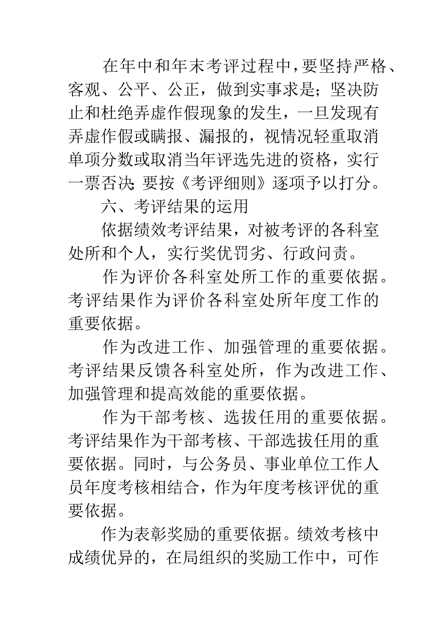 司法局绩效考评工作意见.docx_第4页