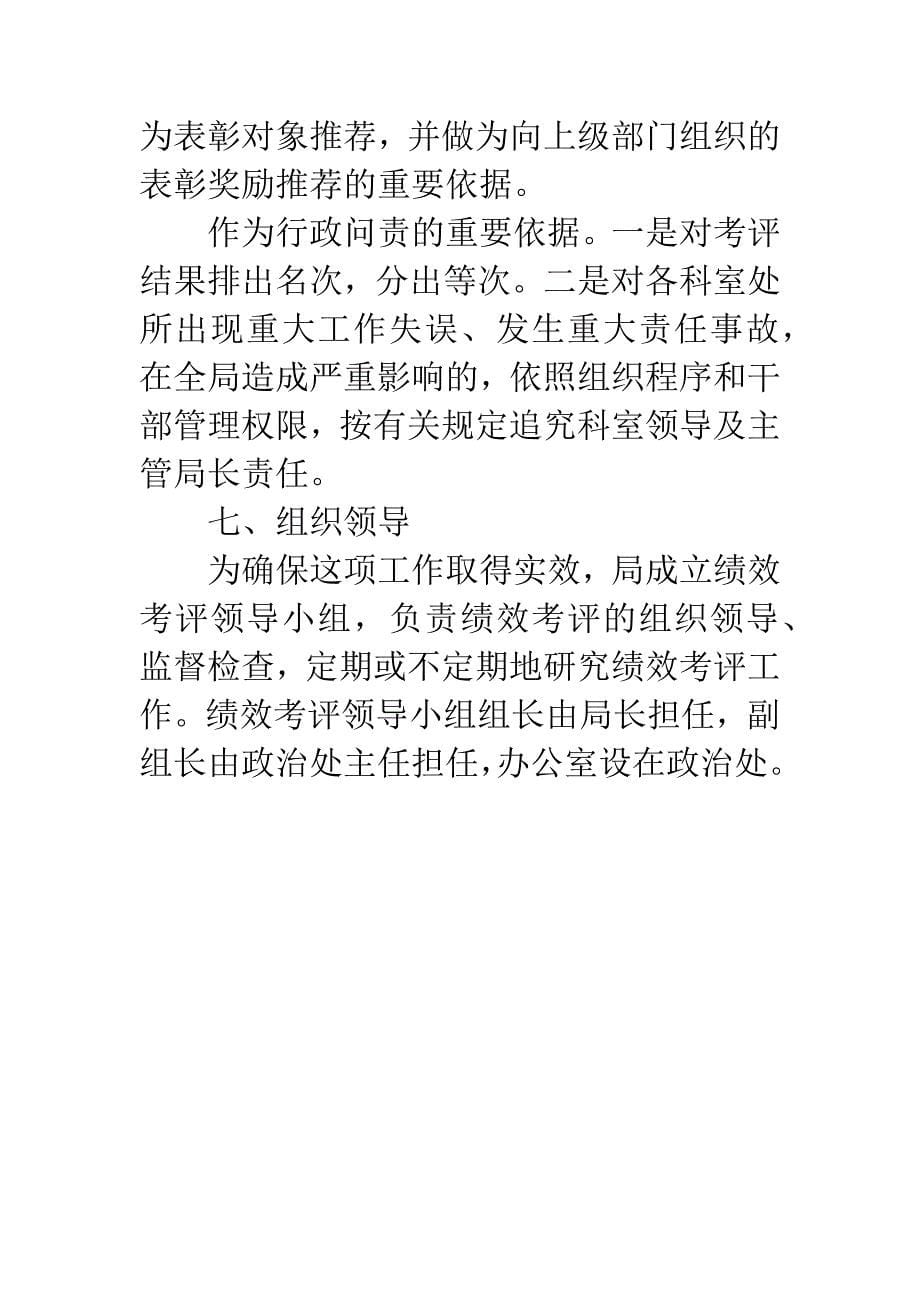 司法局绩效考评工作意见.docx_第5页