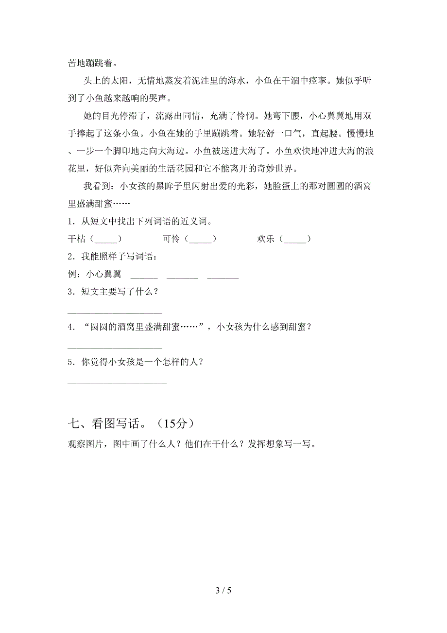 2021年二年级语文下册第一次月考考试卷及答案(下载).doc_第3页