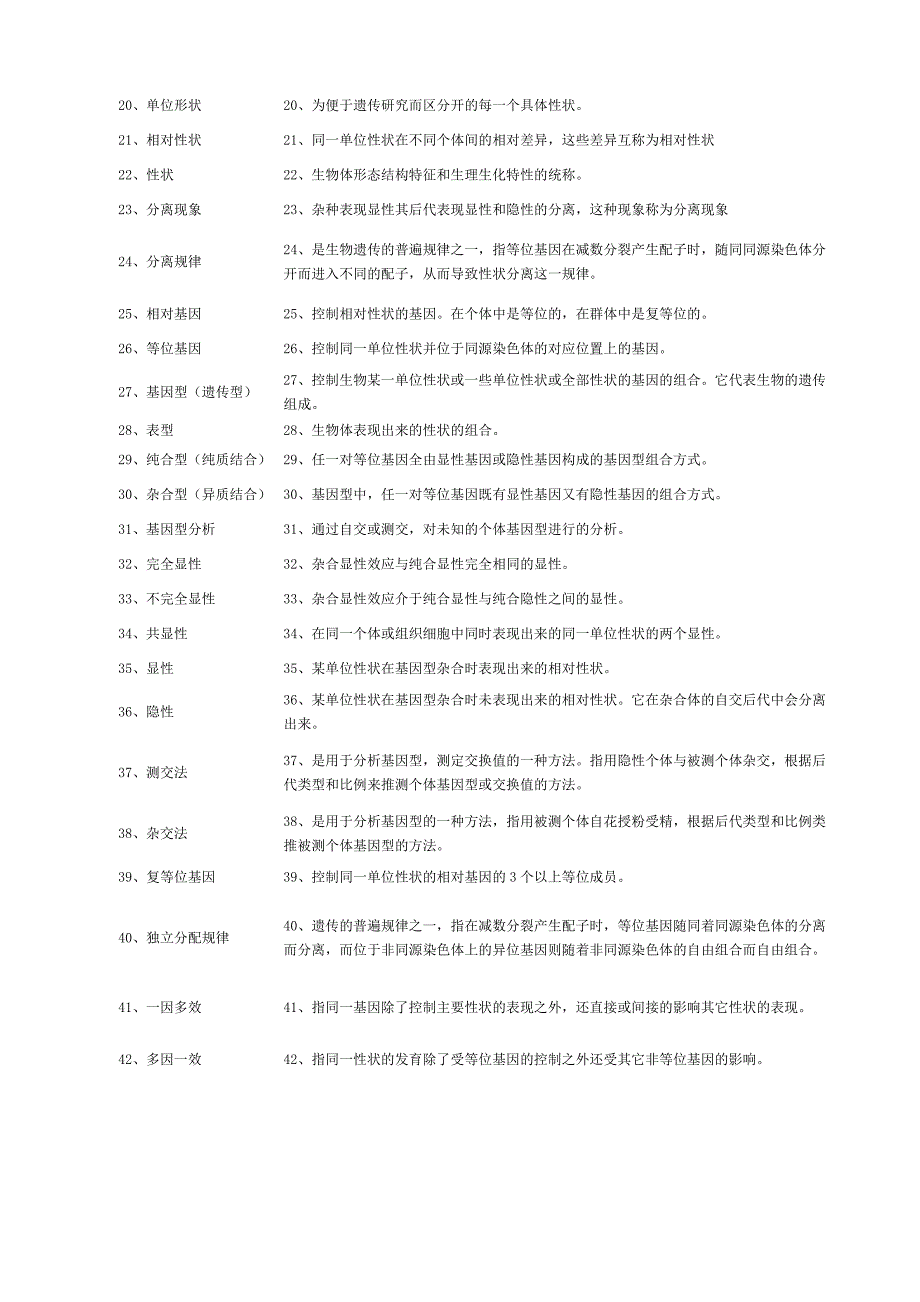 大学遗传学期末考试题库及答案.doc_第2页