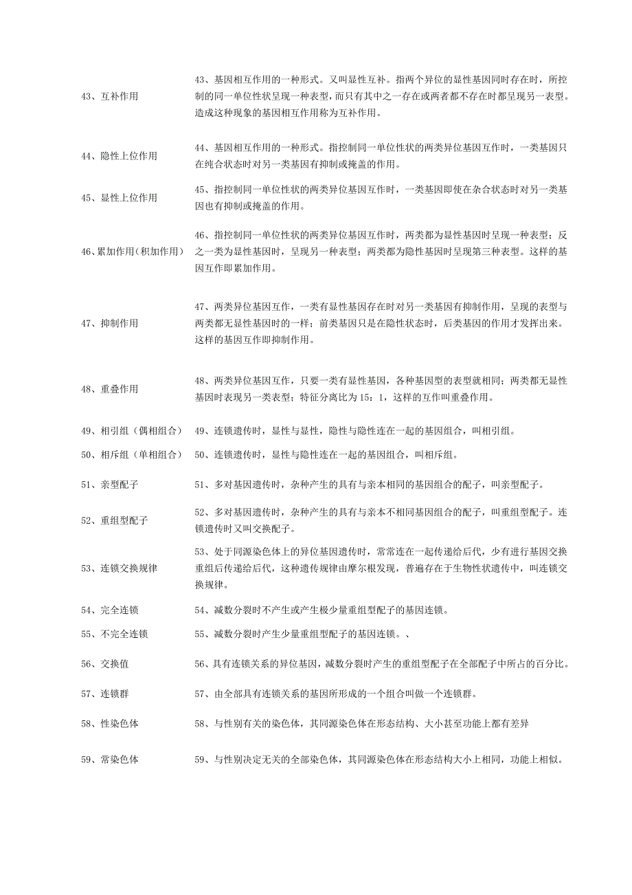 大学遗传学期末考试题库及答案.doc_第3页