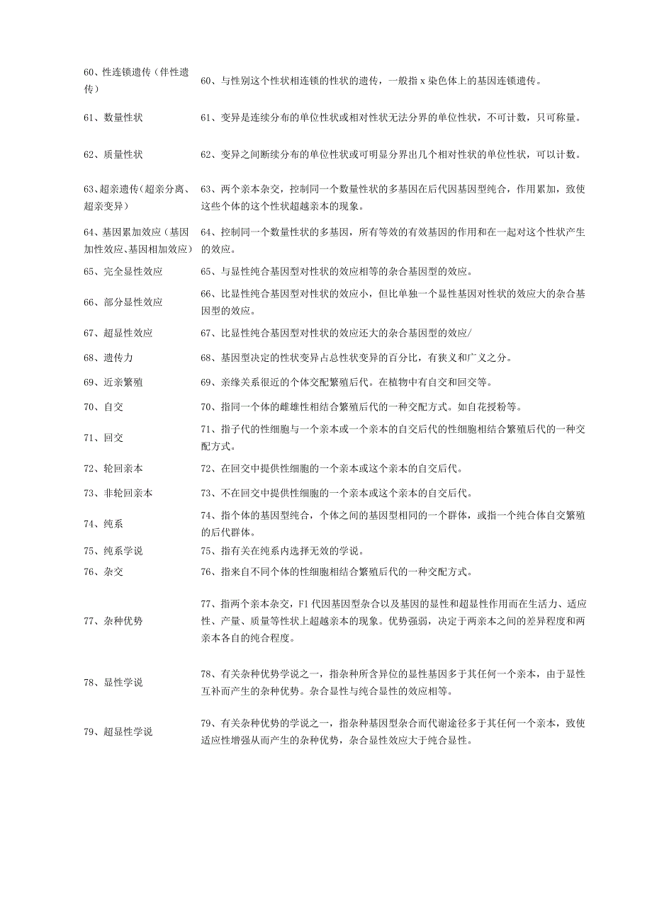 大学遗传学期末考试题库及答案.doc_第4页