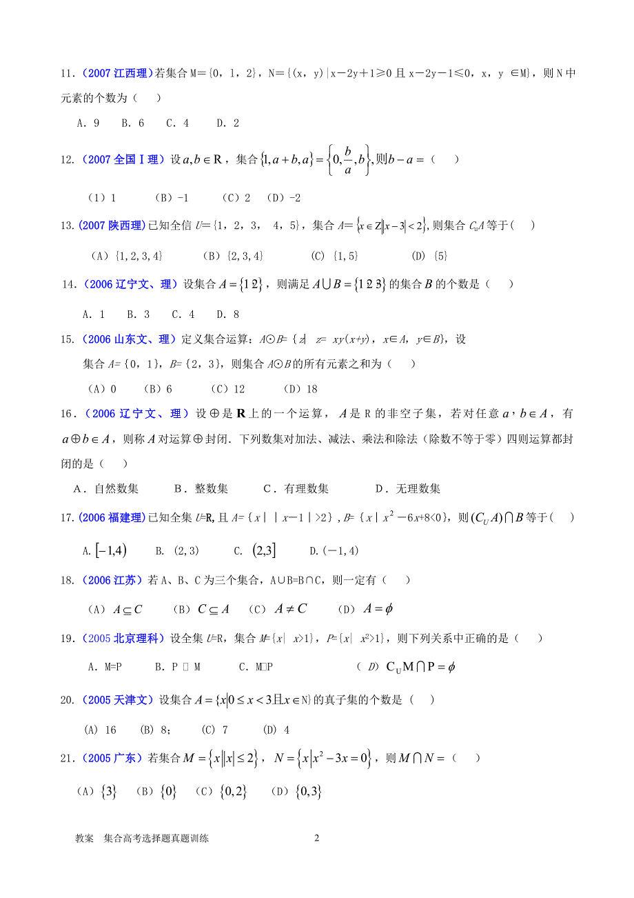 集合高考选择题真题训练_第2页