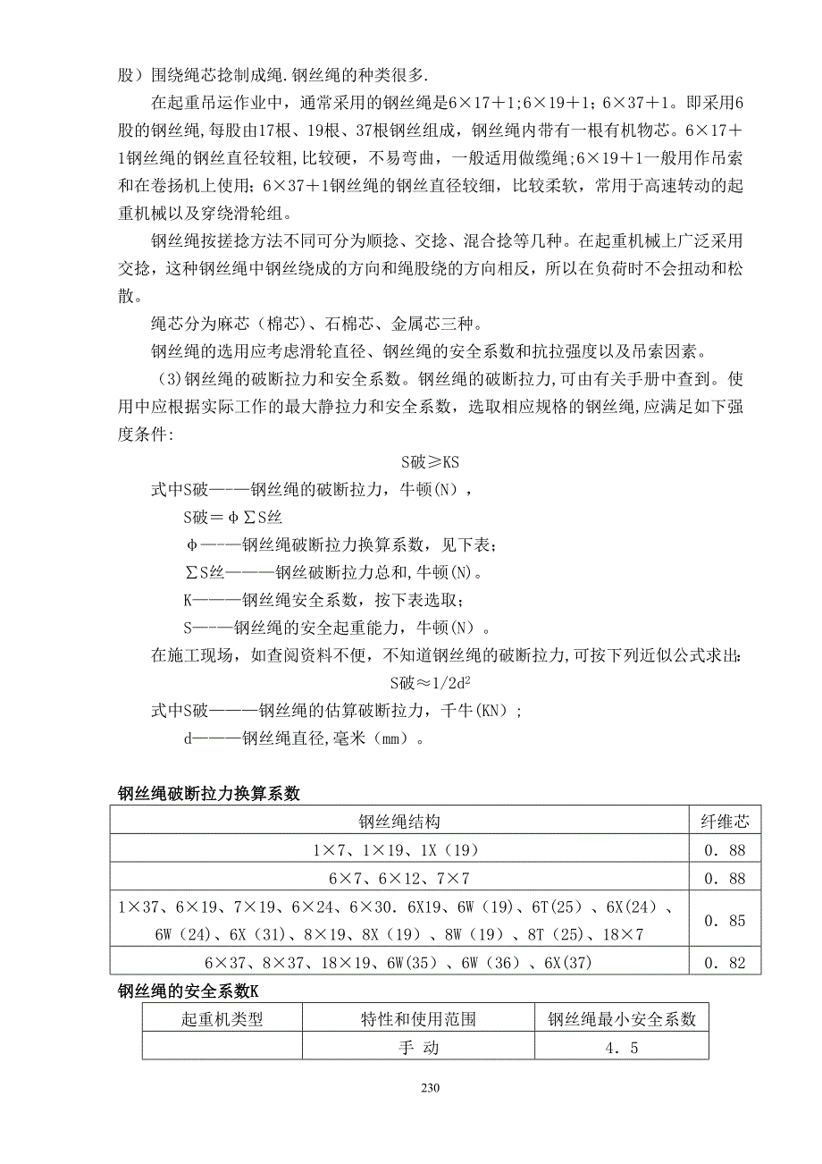 常用起重、吊装、拖运安全技术与要求_第3页