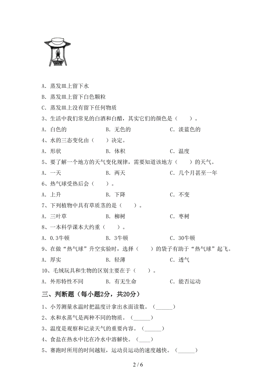 湘教版三年级科学上册期中测试卷(带答案).doc_第2页