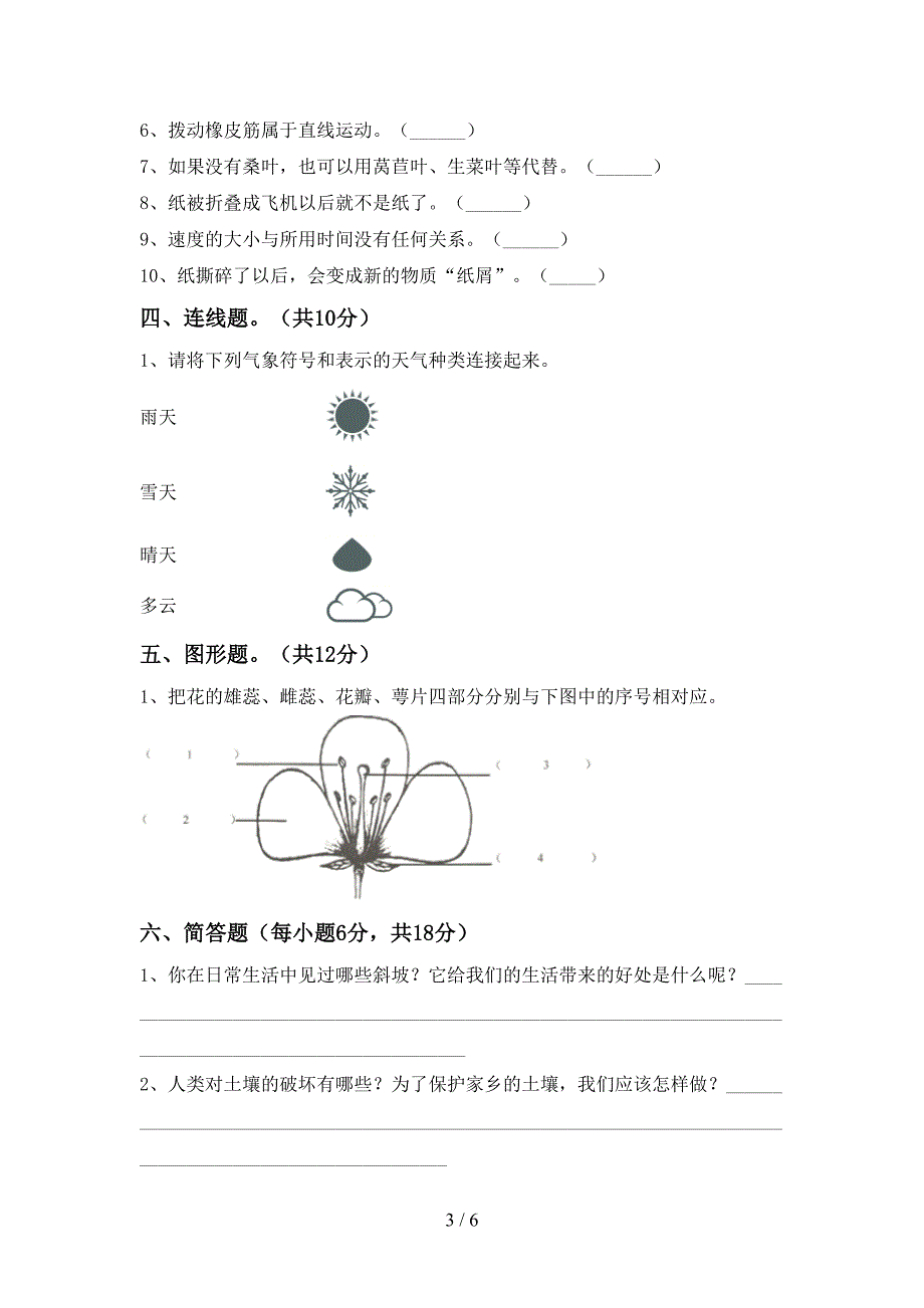 湘教版三年级科学上册期中测试卷(带答案).doc_第3页