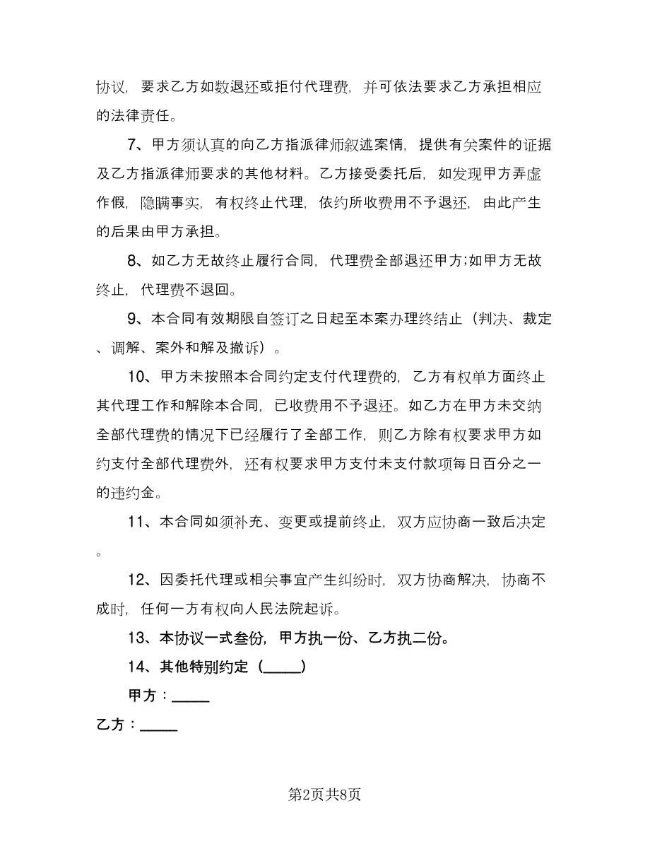 民事诉讼委托代理的协议（六篇）.doc_第2页