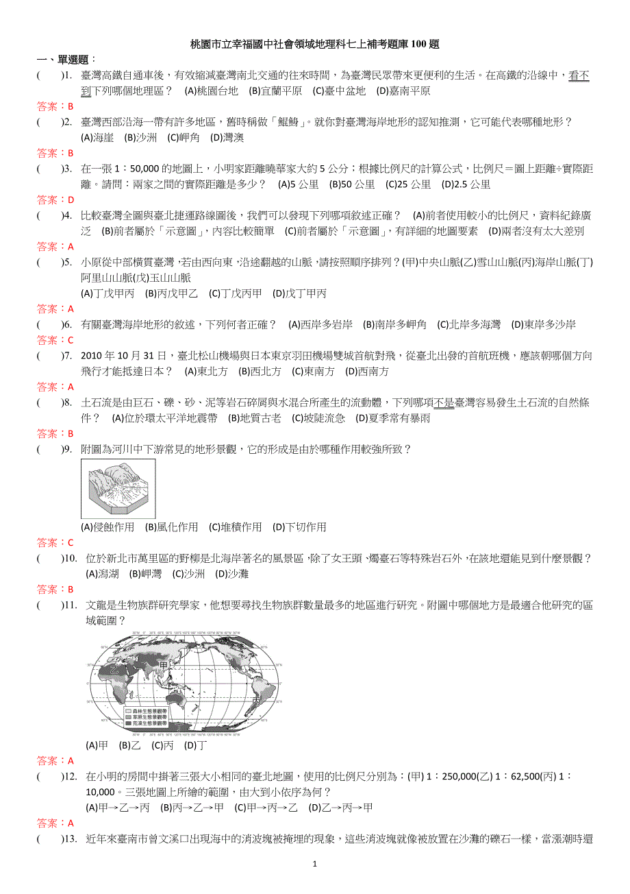 七上地理题库档.doc_第1页