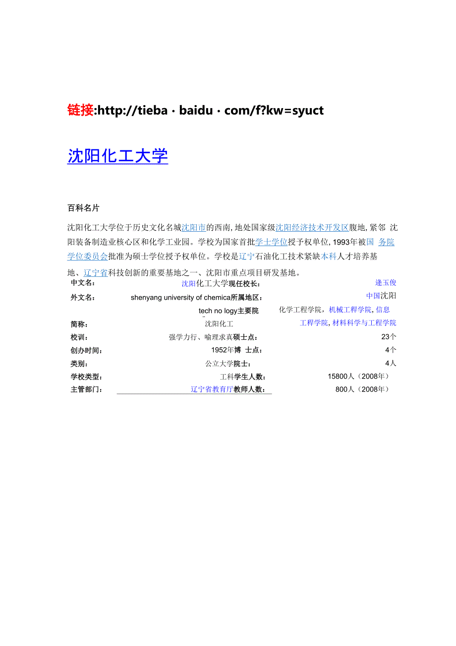 沈阳化工大学2011_第1页