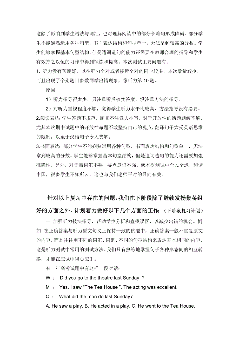 平定九中高三英语一轮复习得及失及下阶段复习计划_第3页