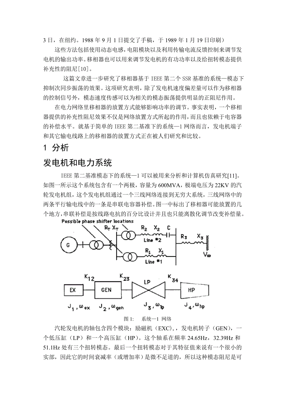 外文翻译---基于移相器的次同步振荡阻尼_第2页