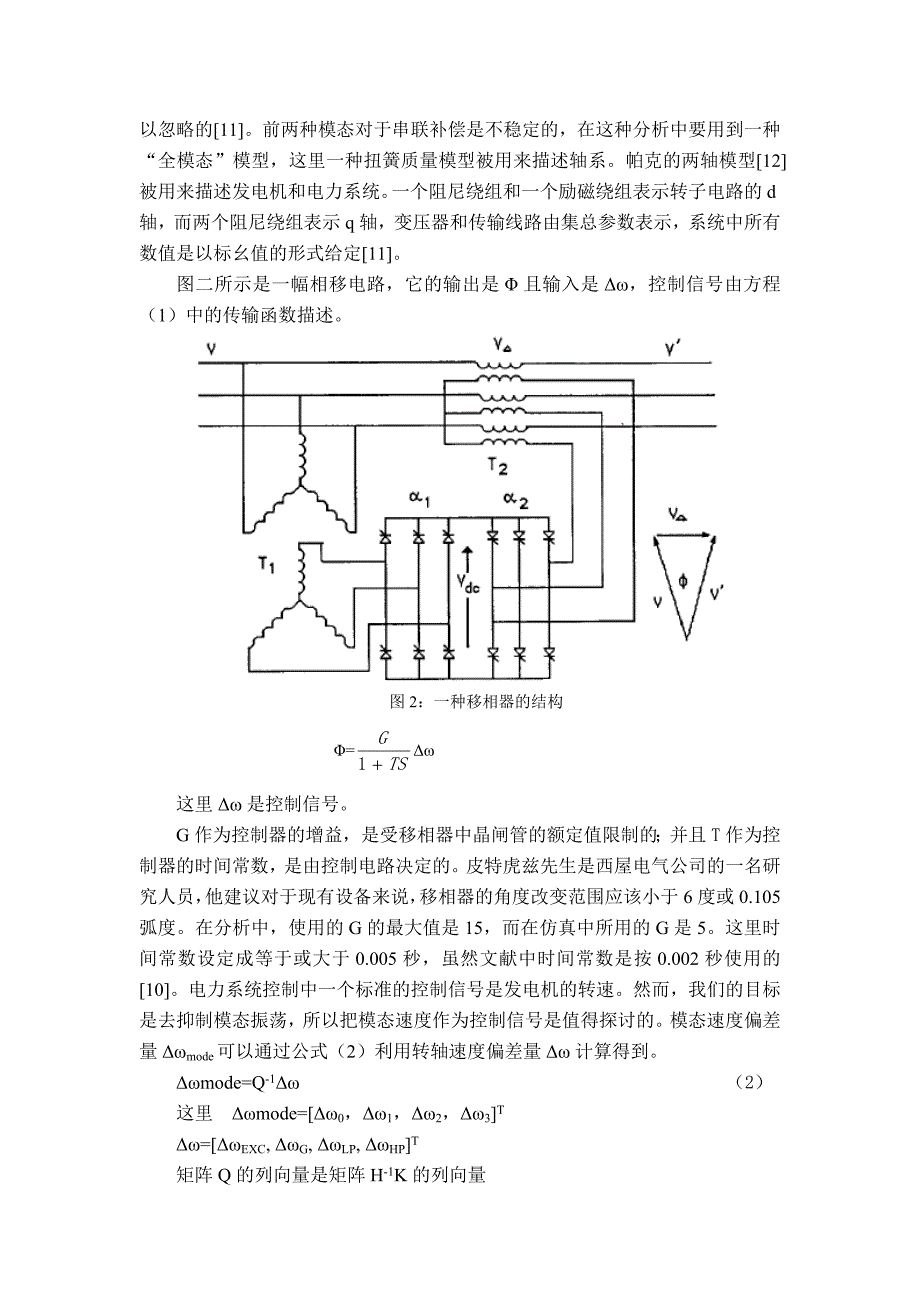 外文翻译---基于移相器的次同步振荡阻尼_第3页