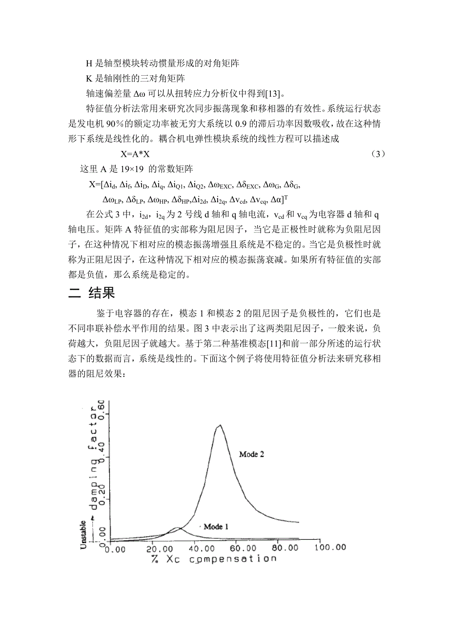 外文翻译---基于移相器的次同步振荡阻尼_第4页