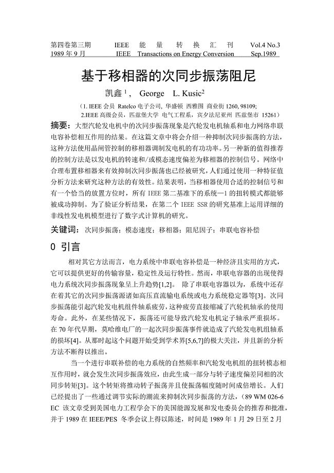 外文翻译---基于移相器的次同步振荡阻尼