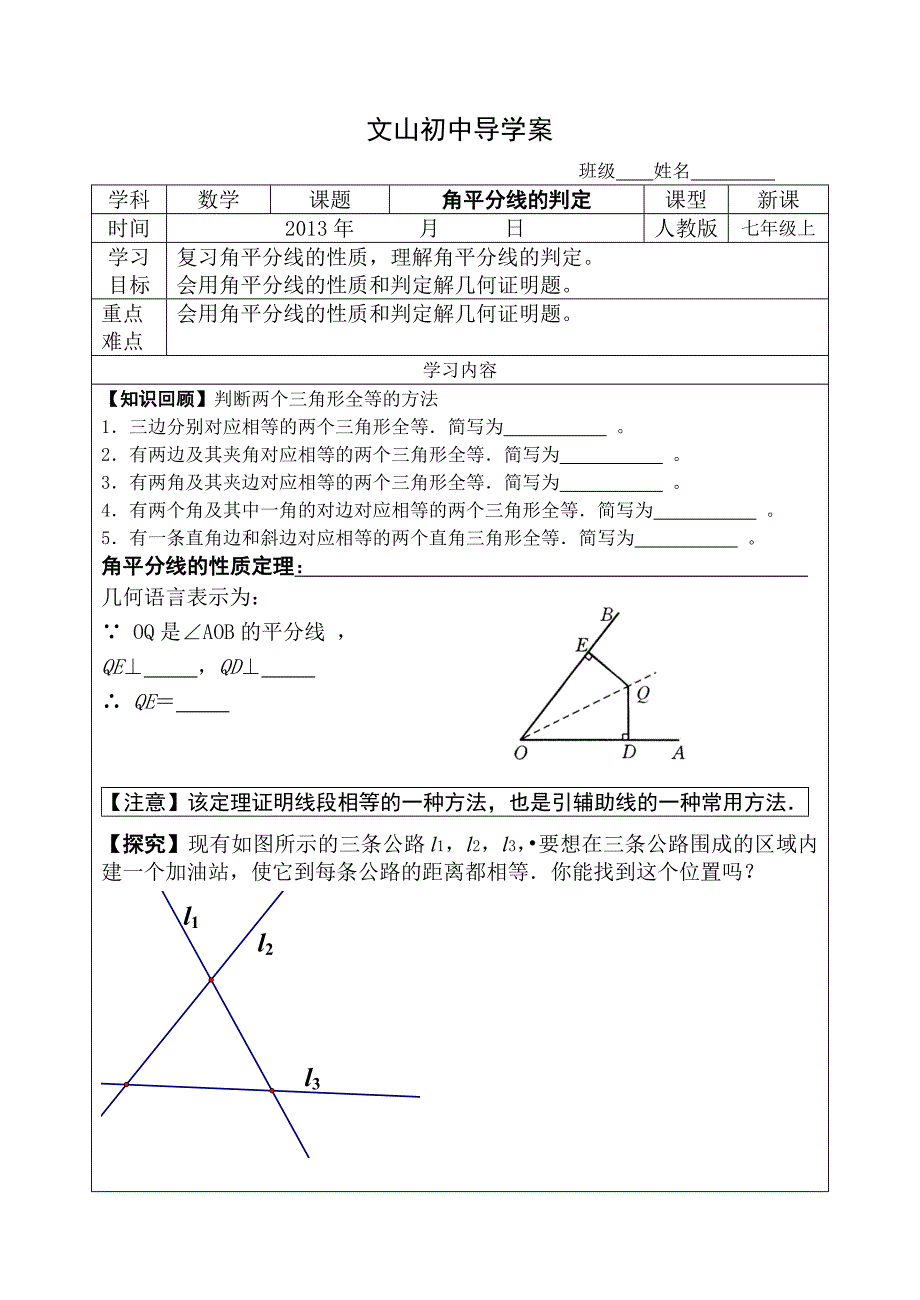 角平分线的性质及判定导学案_第1页