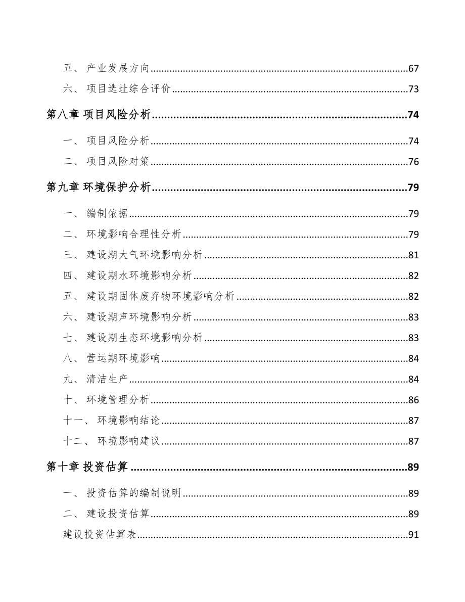 南通关于成立PP片材公司可行性研究报告_第5页