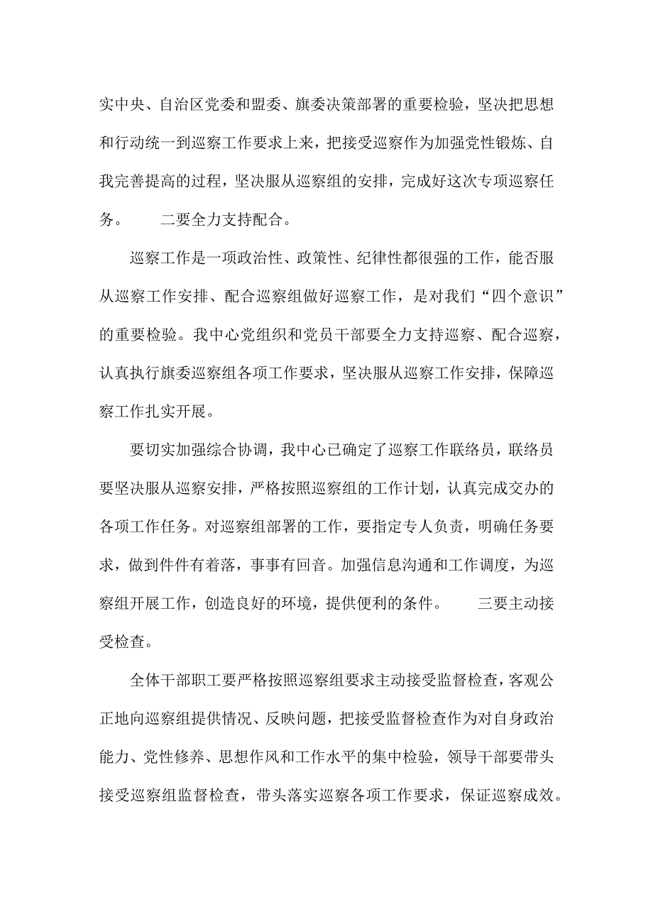 动员部署巡察工作会议表态发言.docx_第2页