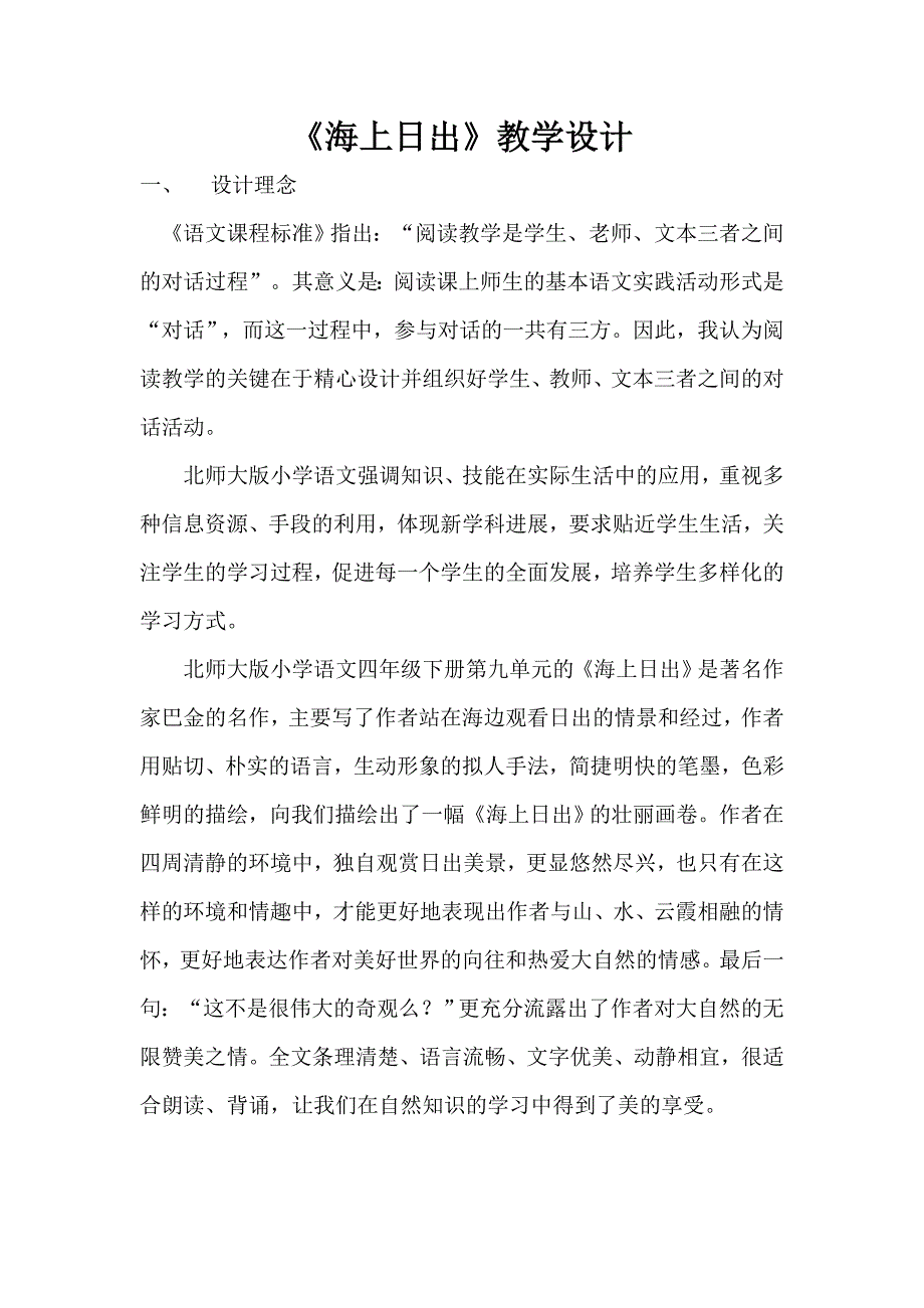 小学语文优质课教案.doc_第1页