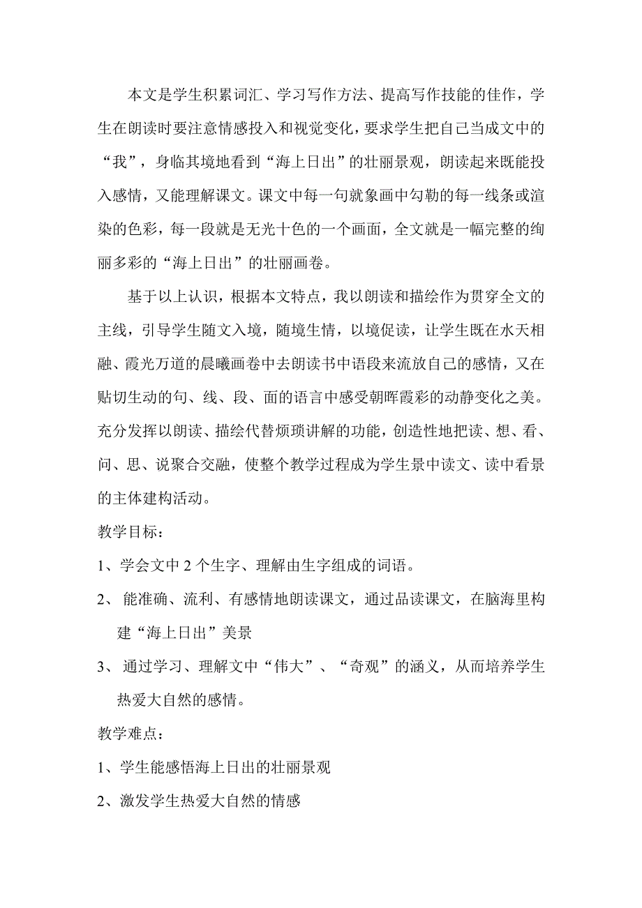 小学语文优质课教案.doc_第2页