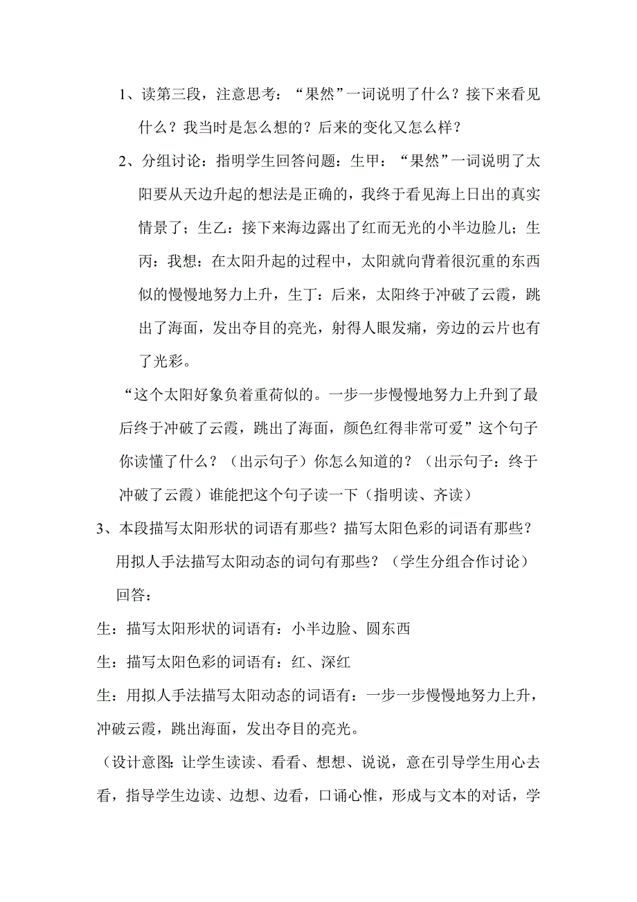 小学语文优质课教案.doc_第5页