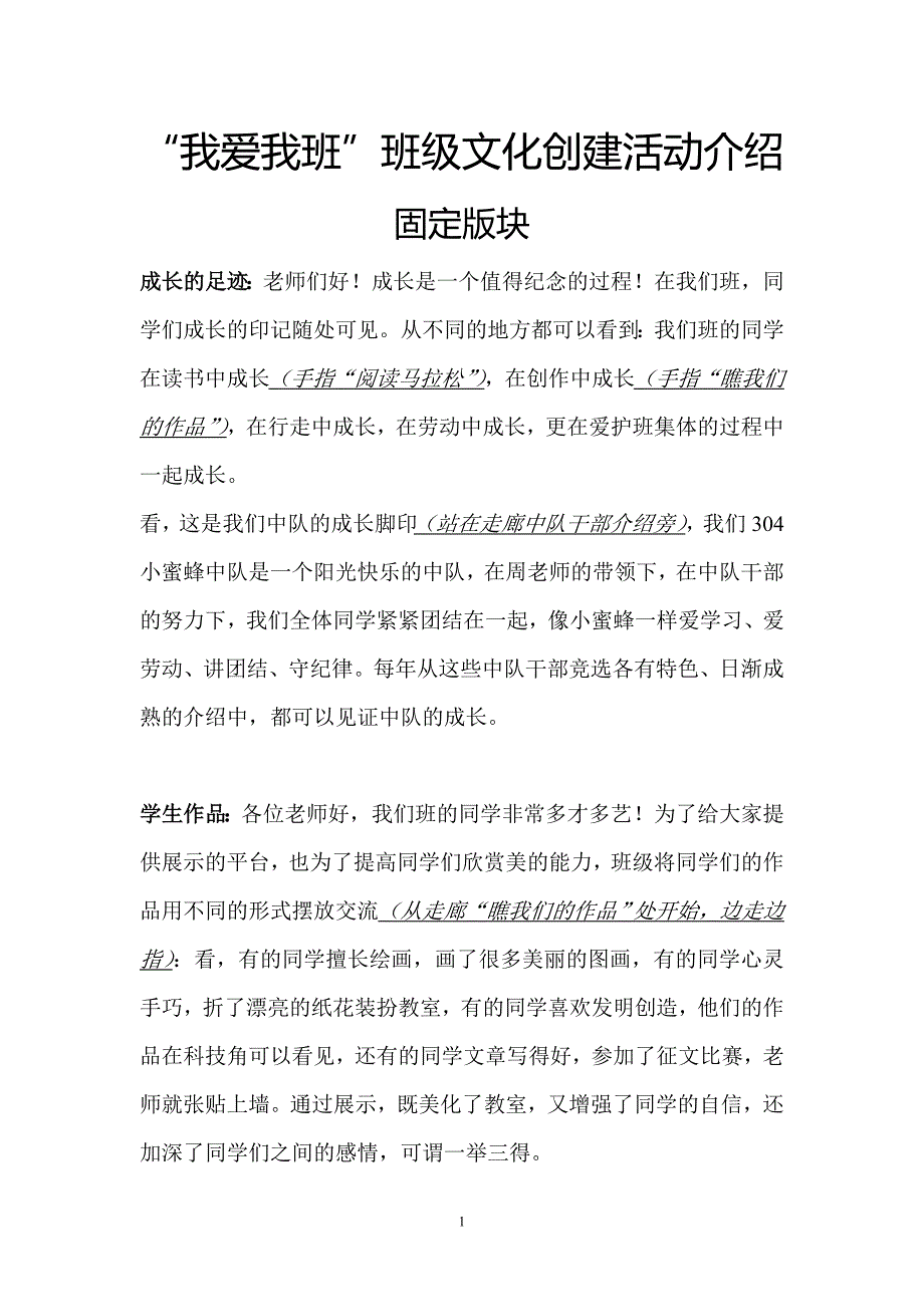 304班文化创建活动介绍.doc_第1页