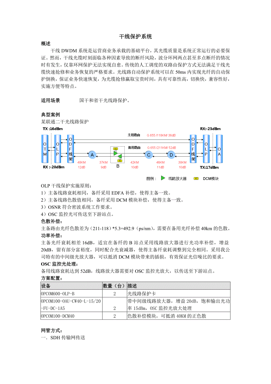 干线保护系统_第1页