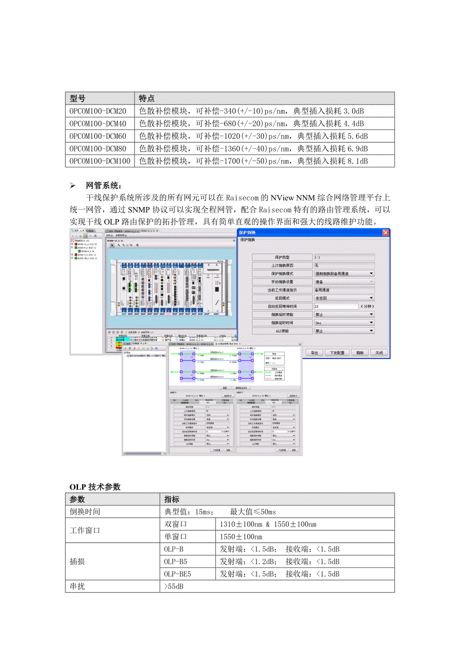 干线保护系统_第4页