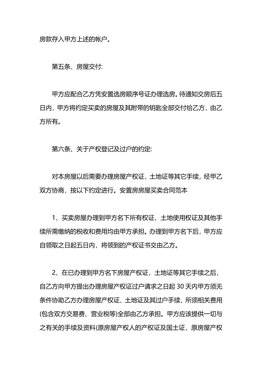 安置房房屋买卖合同_第3页