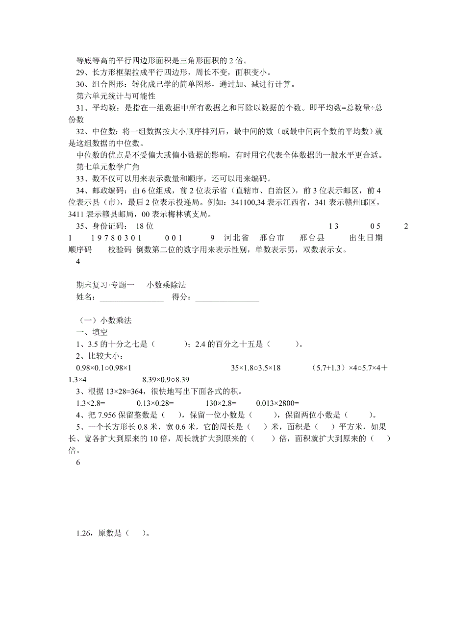 小学五年级数学上册数学复习资料汇总0_第3页