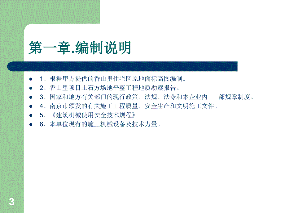 土石方开挖施工组织设计汇报PPT精选文档_第3页