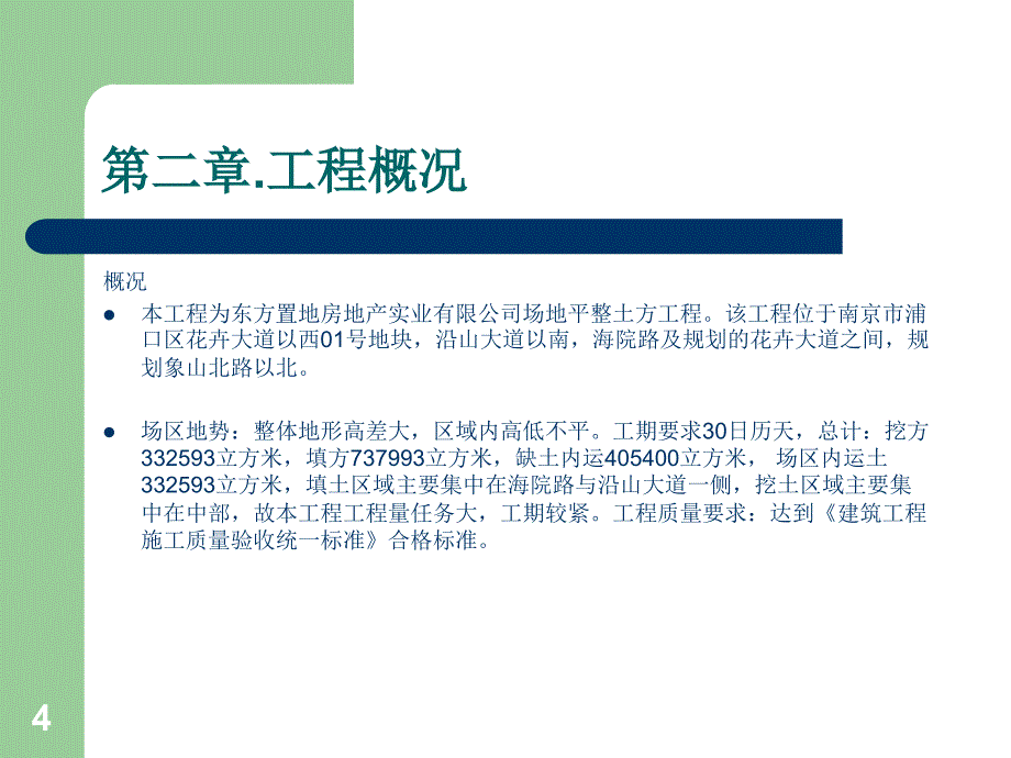 土石方开挖施工组织设计汇报PPT精选文档_第4页