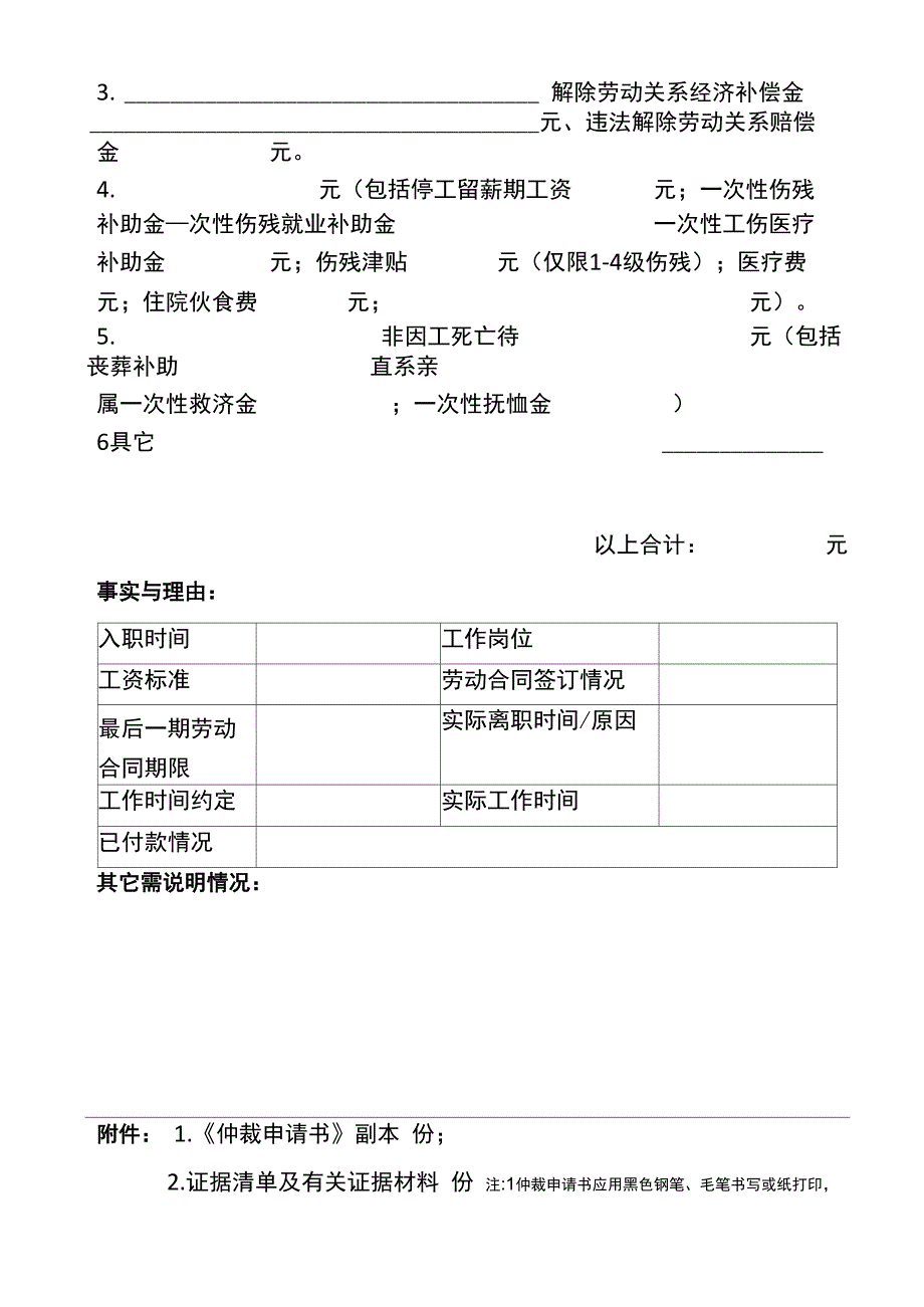 劳动仲裁申请书_第2页