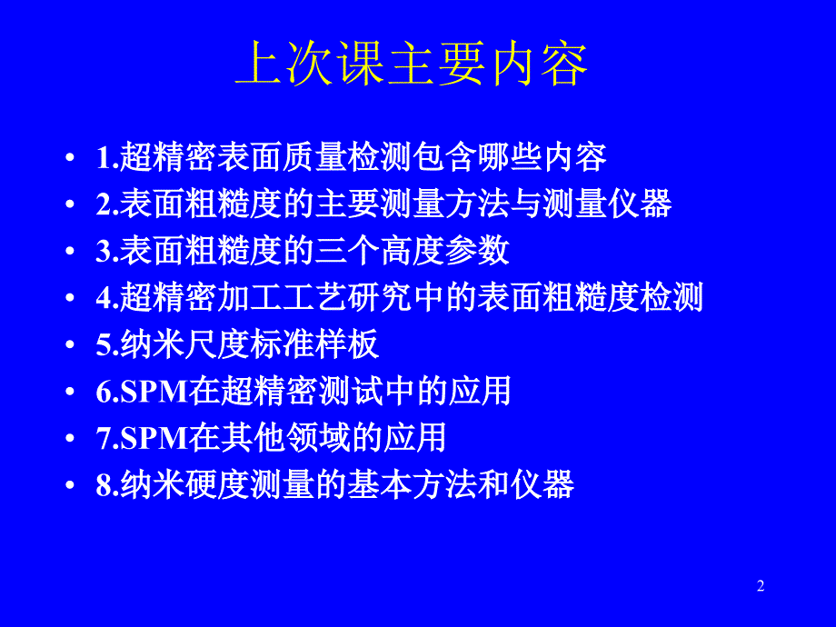 纳米加工技术专题.ppt_第2页