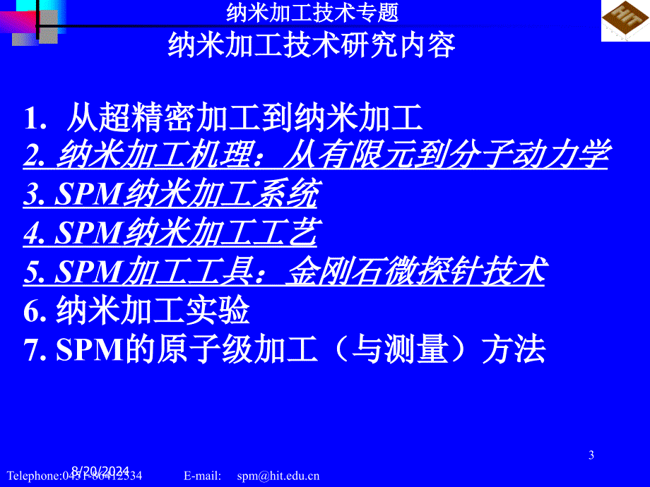 纳米加工技术专题.ppt_第3页