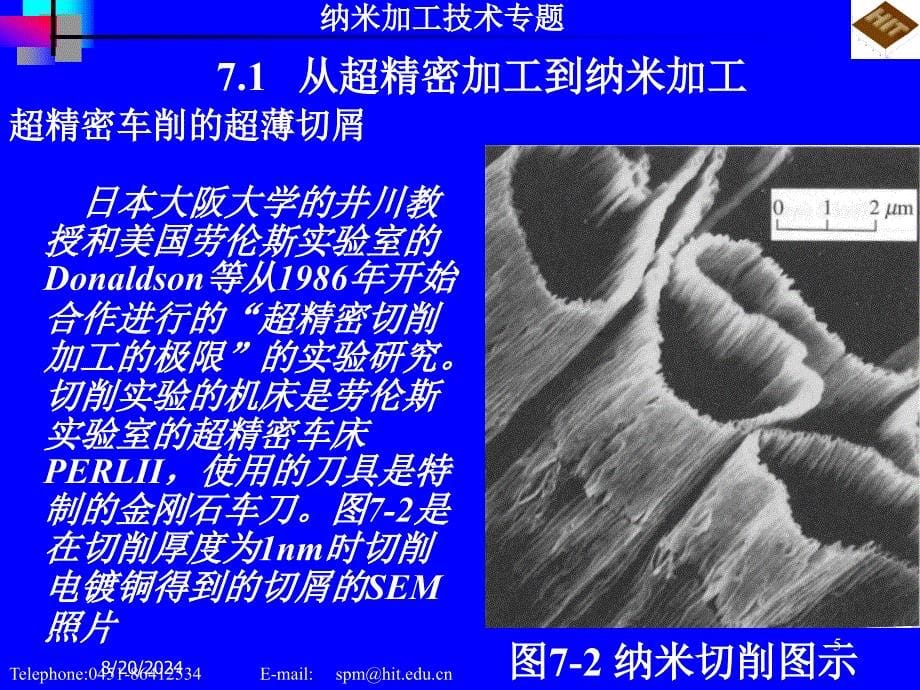 纳米加工技术专题.ppt_第5页