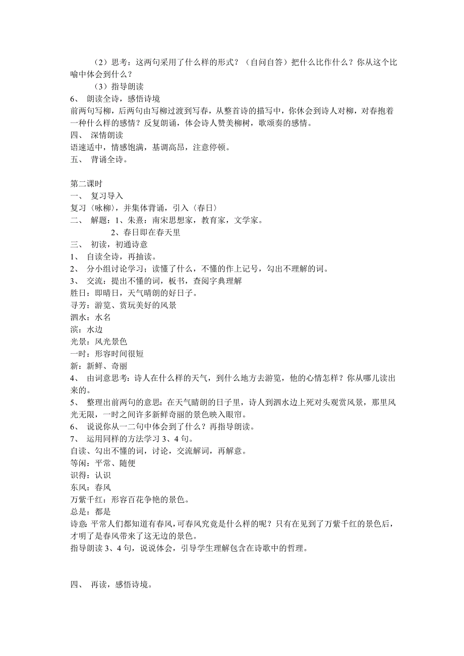 二年级下古诗两首教学设计.doc_第2页