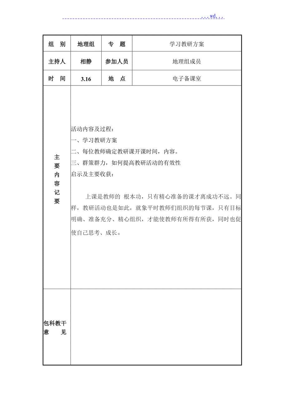 地理教研活动记录_第2页