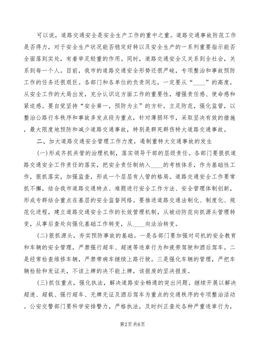 在全市道路交通安全警示大会上的讲话模板(2篇)_第2页